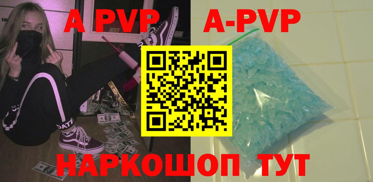 сколько стоит  Вход с VPN  Шелехов  A PVP кристаллы  Alpha PVP мука 