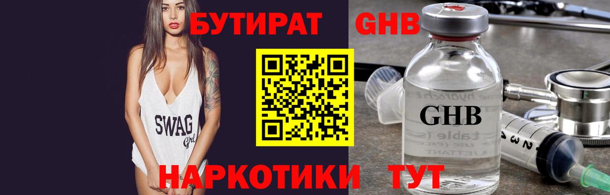 Шелехов  БУТИРАТ вода  Вход с VPN 