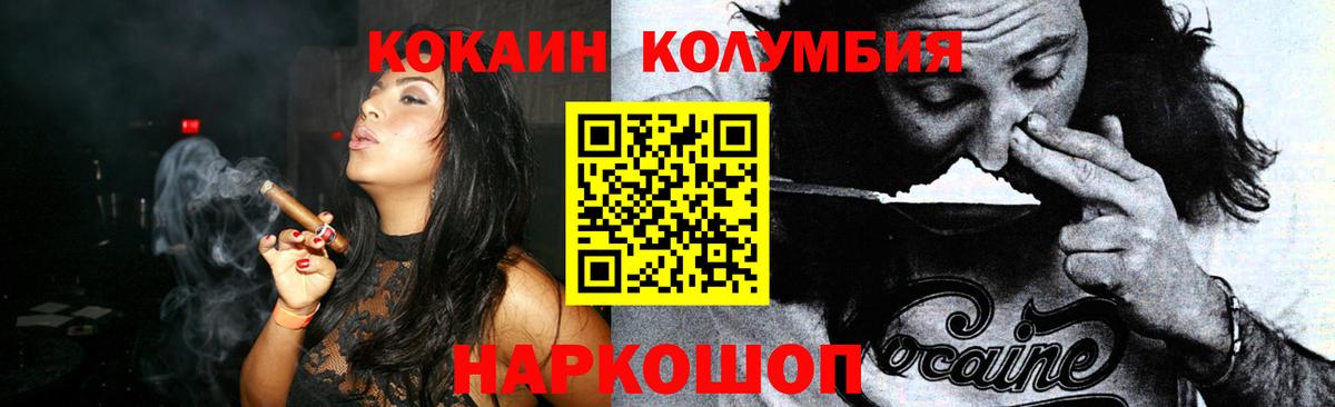 КОКАИН Колумбийский  Вход с VPN  КОКАИН 97%  Шелехов 