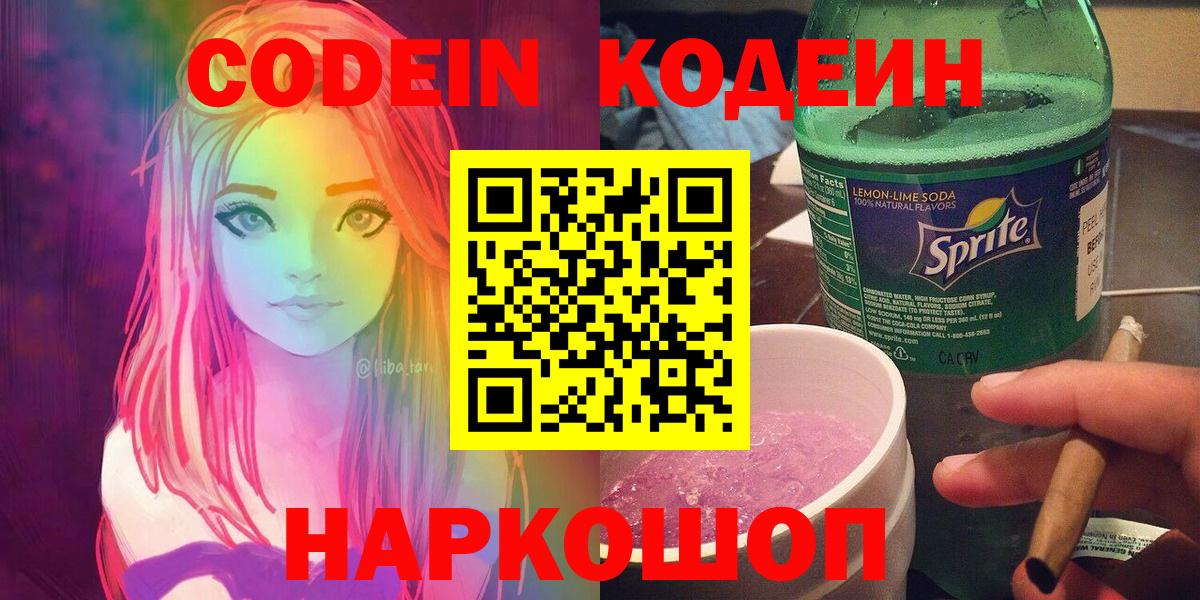 Кодеин напиток Lean (лин)  Вход с VPN  Codein напиток Lean (лин)  Шелехов 