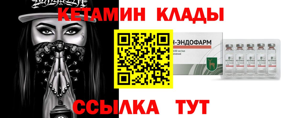 КЕТАМИН VHQ Шелехов