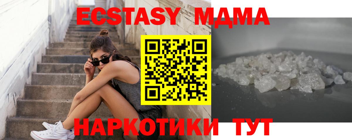 Шелехов  МДМА  MDMA кристаллы  Вход с VPN  МДМА молли 