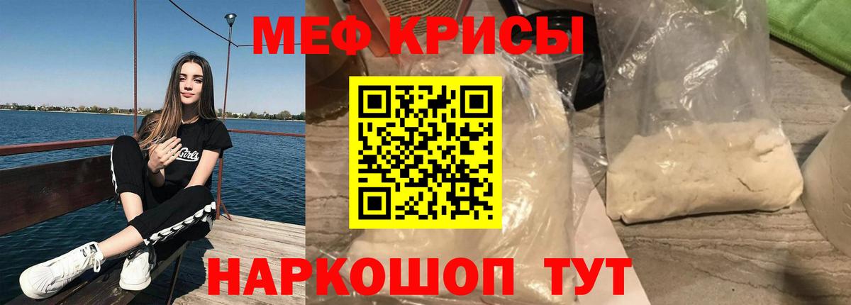 МЯУ-МЯУ 4 MMC  Вход с VPN  цены наркотик  Шелехов  Меф 