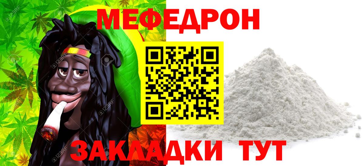 Меф мяу мяу кристаллы Шелехов