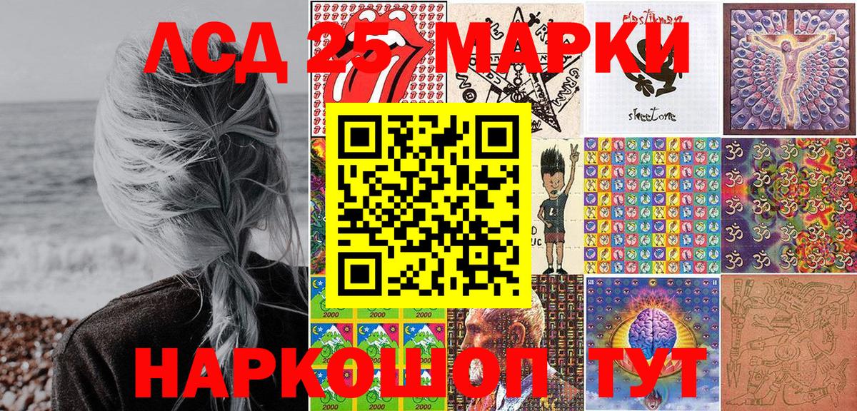 Марки 25I-NBOMe 1,5мг Шелехов